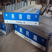 路名牌實(shí)拍圖 路名牌實(shí)拍圖