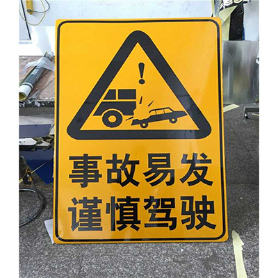 事故易發(fā),謹(jǐn)慎駕駛